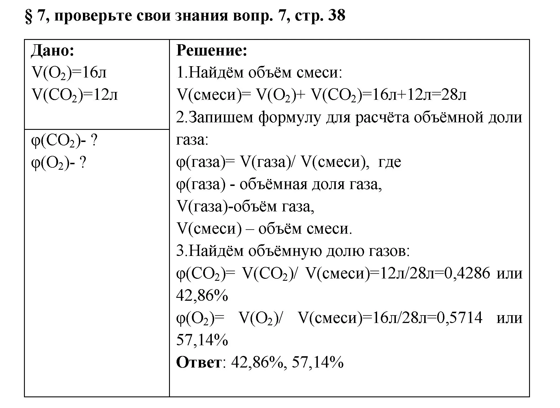 Решение номер 7 (страница 38) гдз по химии 7 класс Габриелян, Остроумов, учебник