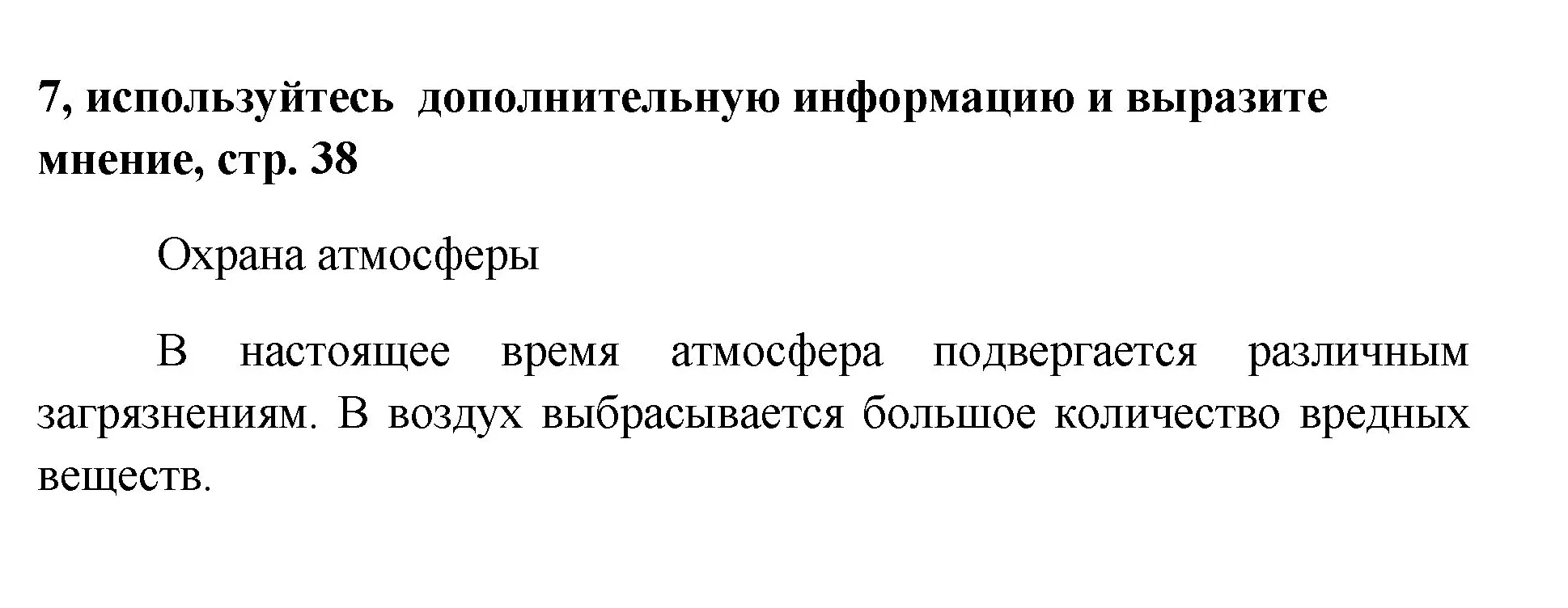 Решение номер 1 (страница 38) гдз по химии 7 класс Габриелян, Остроумов, учебник