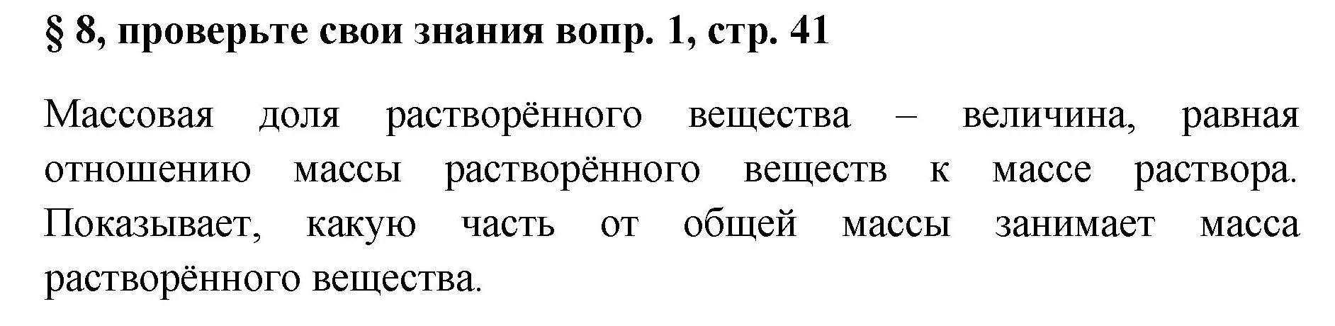 Решение номер 1 (страница 41) гдз по химии 7 класс Габриелян, Остроумов, учебник