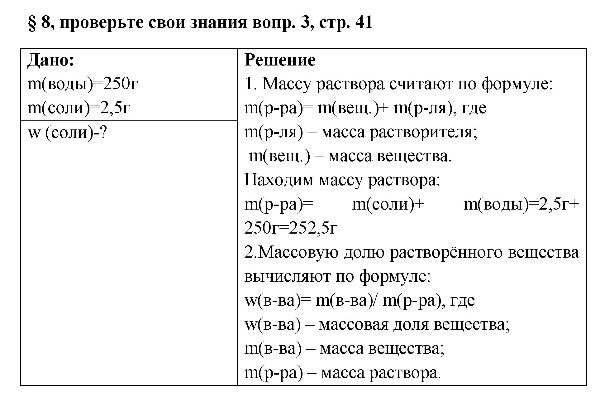 Решение номер 3 (страница 41) гдз по химии 7 класс Габриелян, Остроумов, учебник