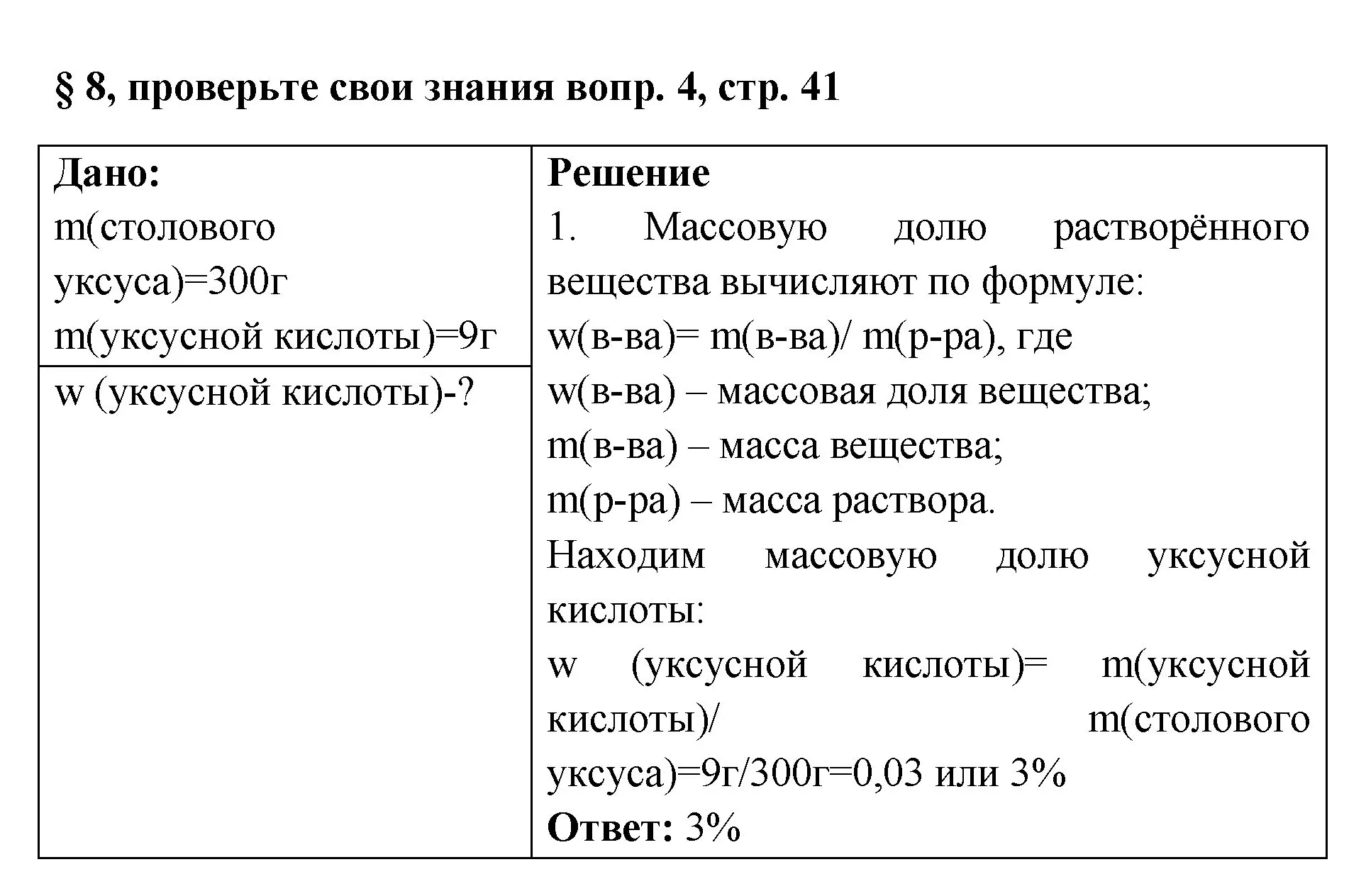 Решение номер 4 (страница 41) гдз по химии 7 класс Габриелян, Остроумов, учебник