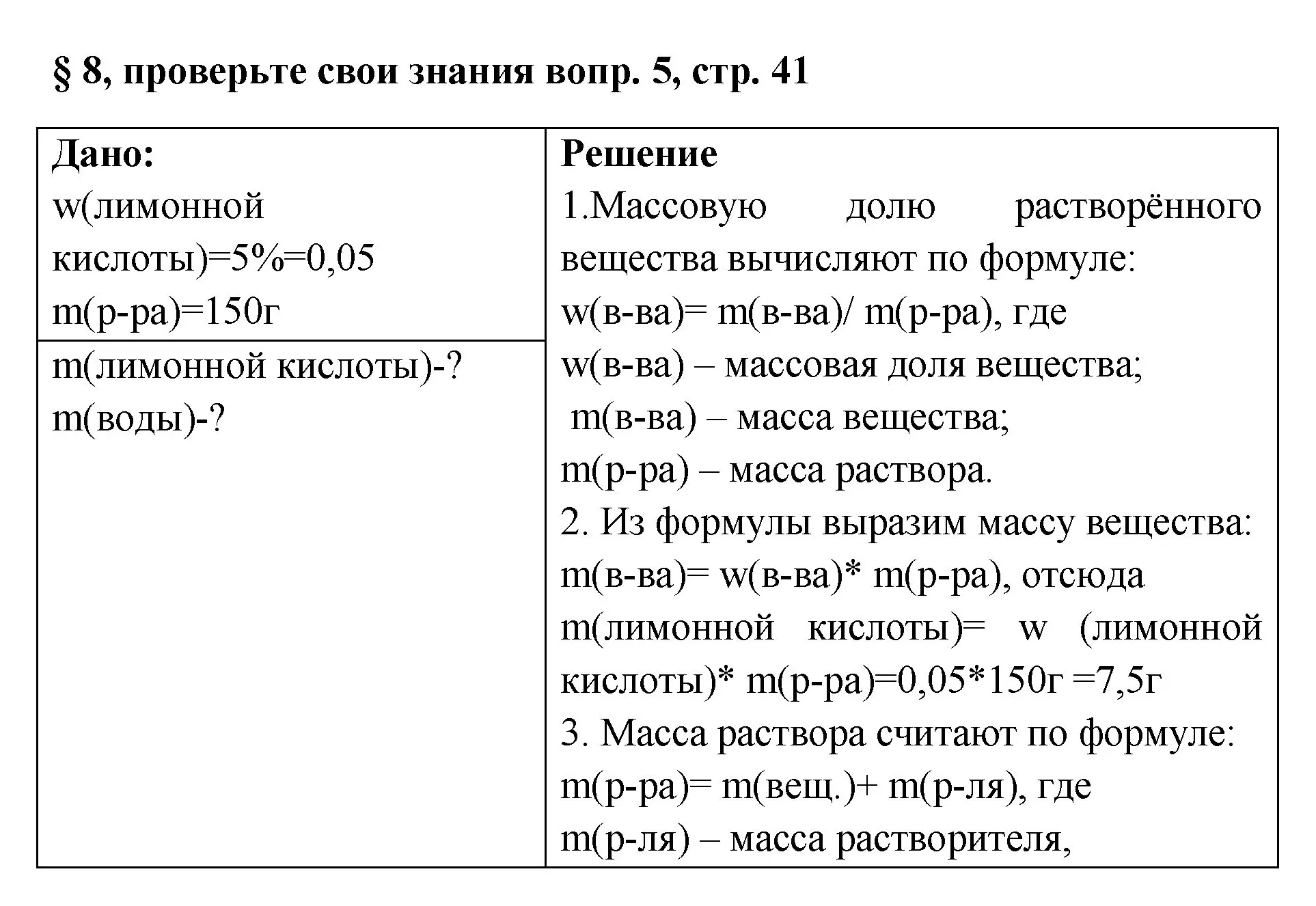 Решение номер 5 (страница 41) гдз по химии 7 класс Габриелян, Остроумов, учебник