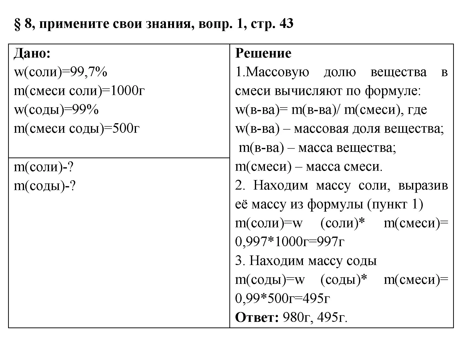 Решение номер 1 (страница 42) гдз по химии 7 класс Габриелян, Остроумов, учебник