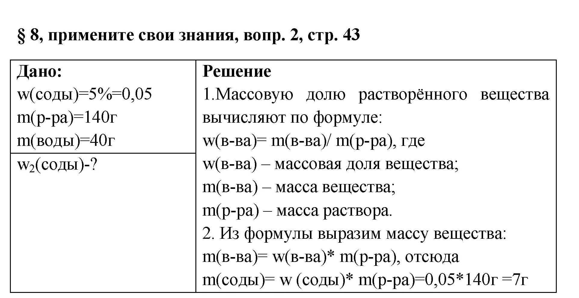 Решение номер 2 (страница 42) гдз по химии 7 класс Габриелян, Остроумов, учебник