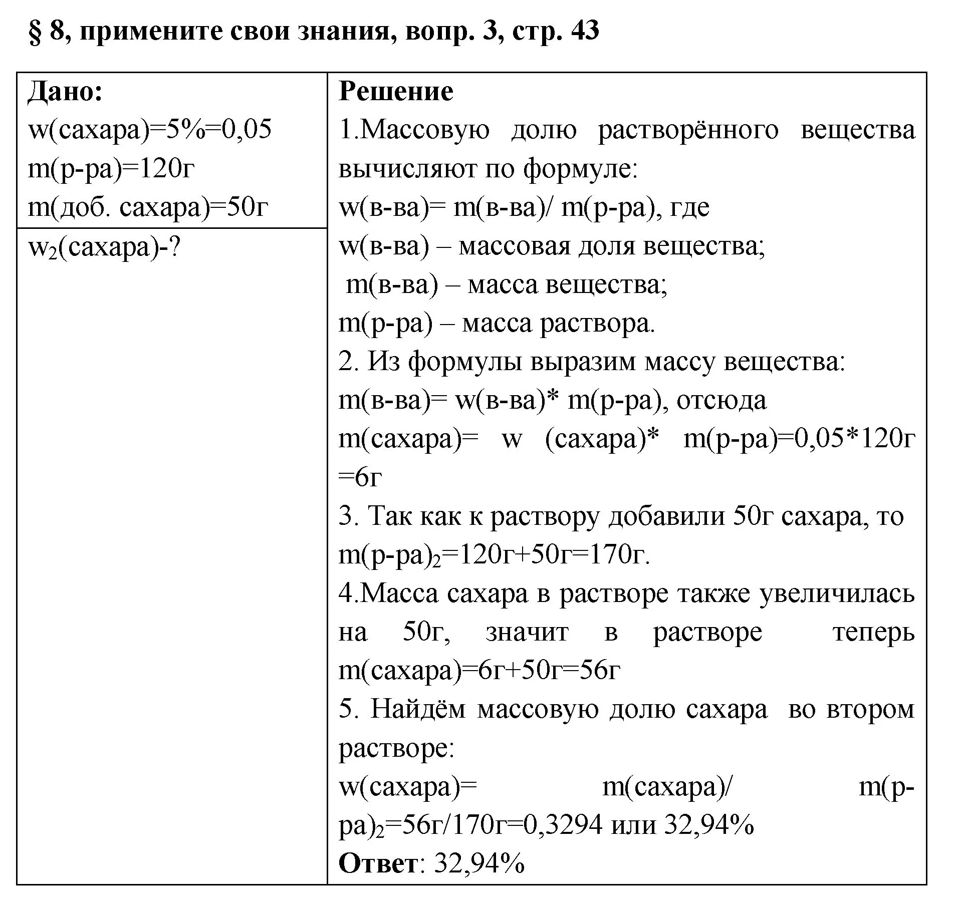 Решение номер 3 (страница 42) гдз по химии 7 класс Габриелян, Остроумов, учебник