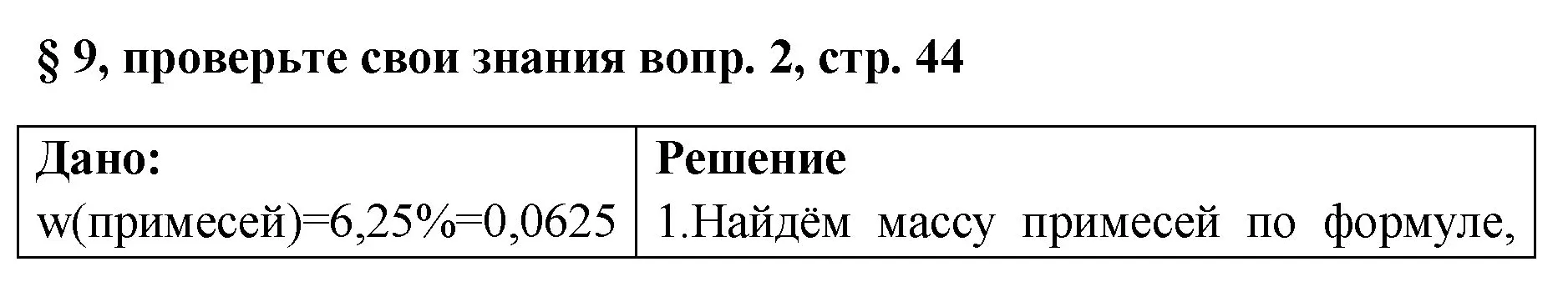 Решение номер 2 (страница 44) гдз по химии 7 класс Габриелян, Остроумов, учебник