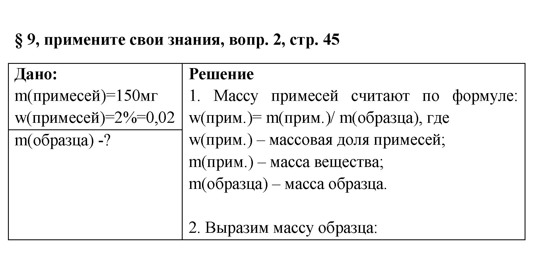 Решение номер 2 (страница 45) гдз по химии 7 класс Габриелян, Остроумов, учебник