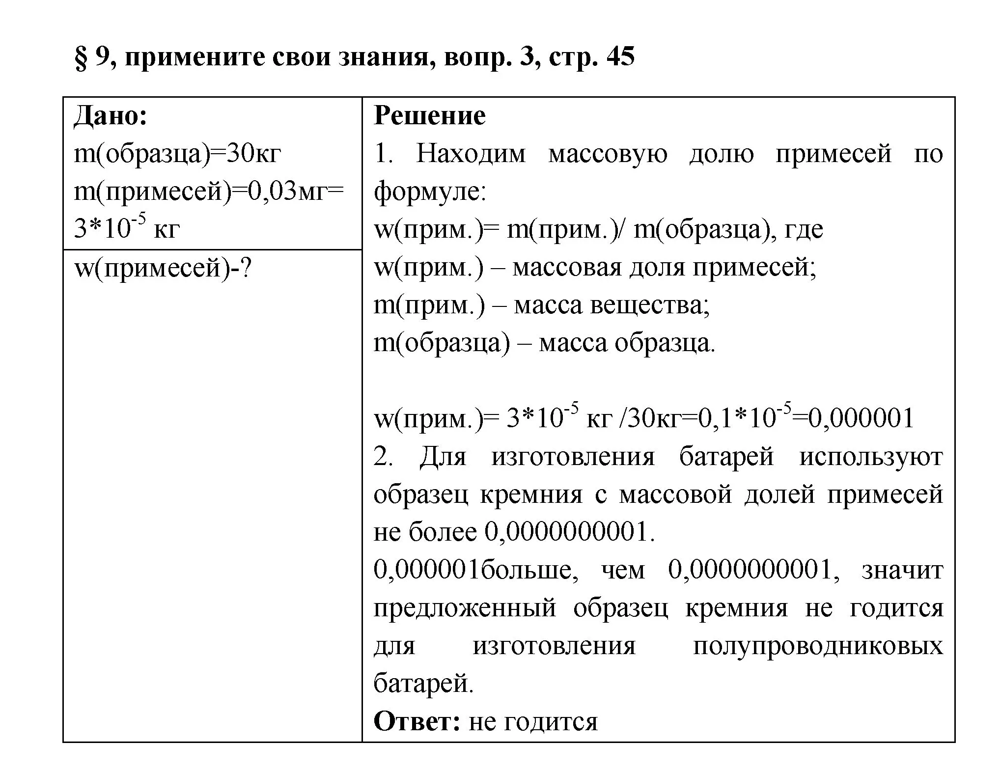 Решение номер 3 (страница 45) гдз по химии 7 класс Габриелян, Остроумов, учебник