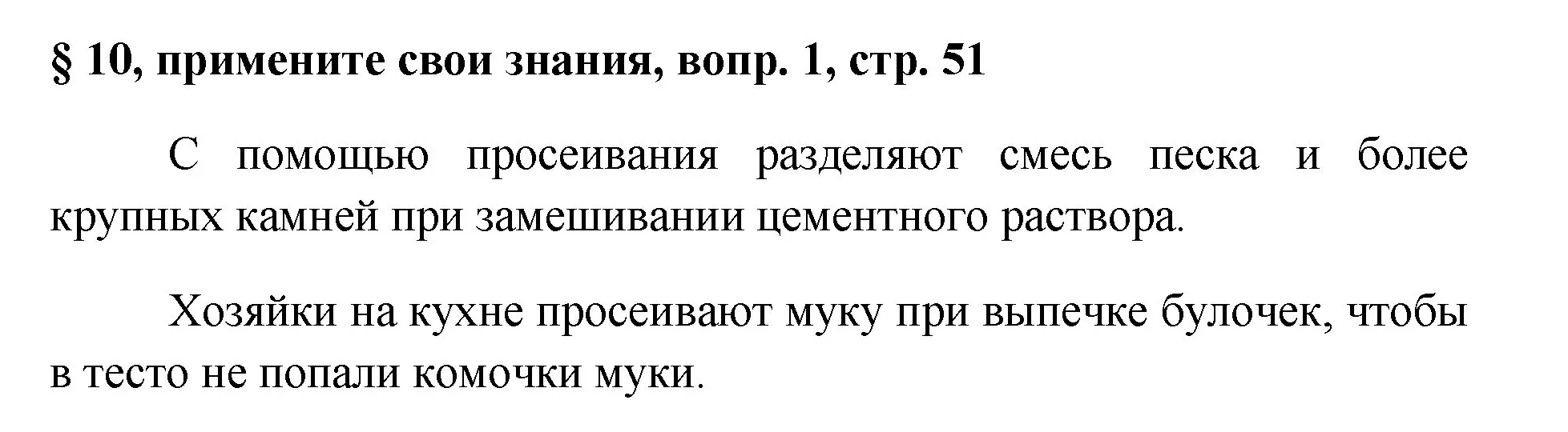 Решение номер 1 (страница 51) гдз по химии 7 класс Габриелян, Остроумов, учебник