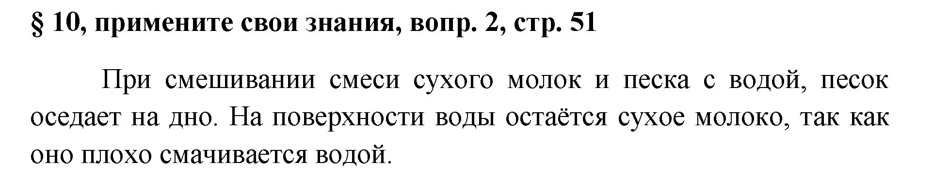 Решение номер 2 (страница 51) гдз по химии 7 класс Габриелян, Остроумов, учебник