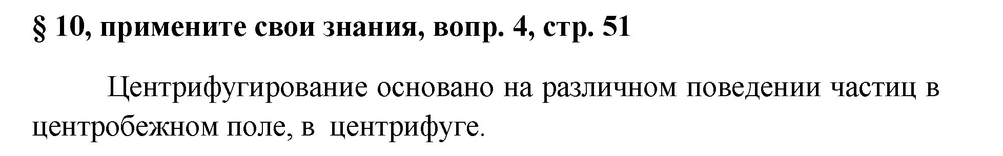 Решение номер 4 (страница 51) гдз по химии 7 класс Габриелян, Остроумов, учебник