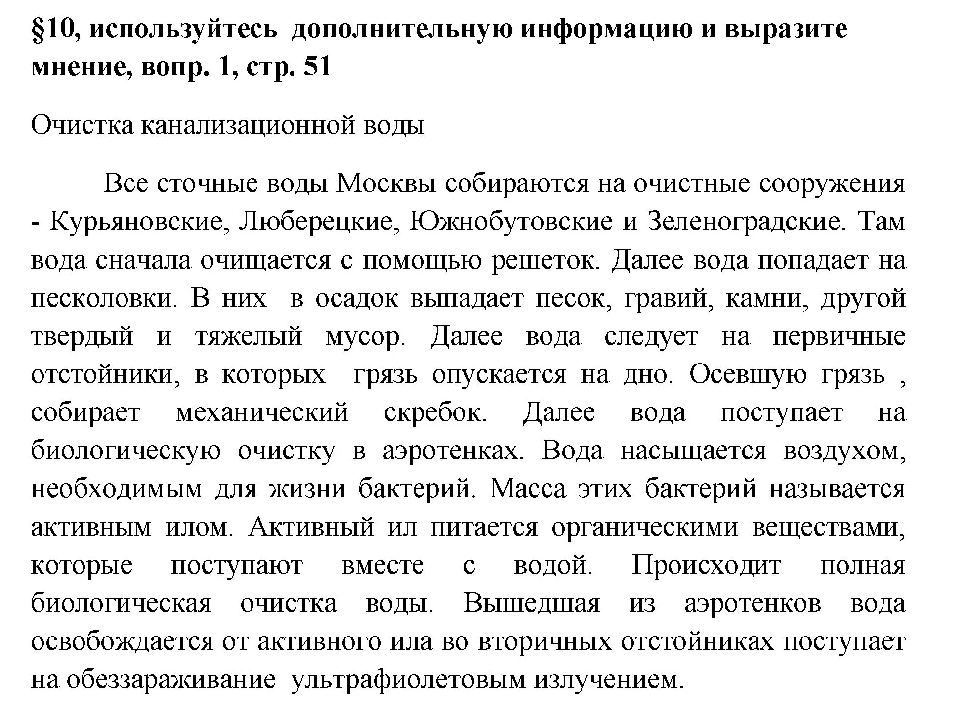 Решение номер 1 (страница 51) гдз по химии 7 класс Габриелян, Остроумов, учебник