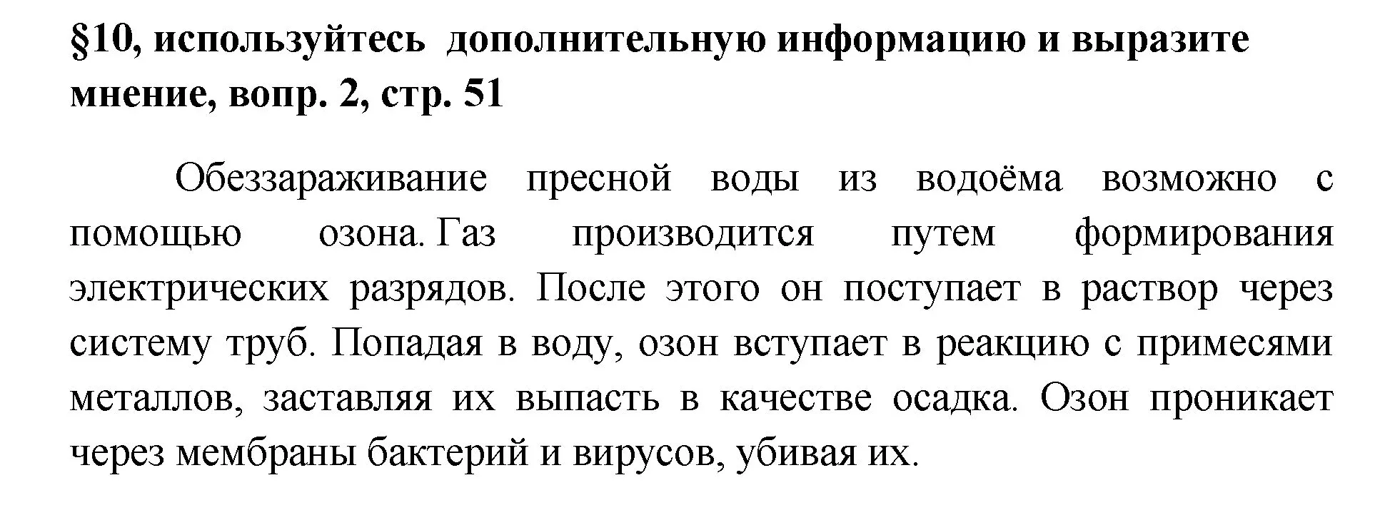 Решение номер 2 (страница 51) гдз по химии 7 класс Габриелян, Остроумов, учебник