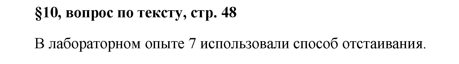 Решение номер ? (страница 48) гдз по химии 7 класс Габриелян, Остроумов, учебник