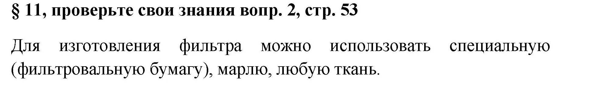 Решение номер 2 (страница 53) гдз по химии 7 класс Габриелян, Остроумов, учебник