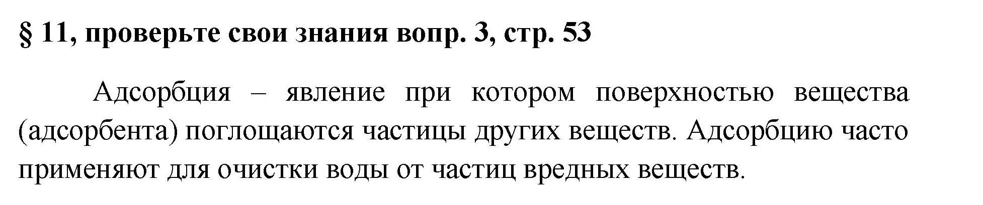 Решение номер 3 (страница 53) гдз по химии 7 класс Габриелян, Остроумов, учебник