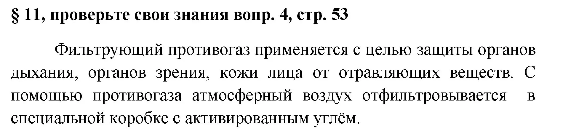 Решение номер 4 (страница 53) гдз по химии 7 класс Габриелян, Остроумов, учебник