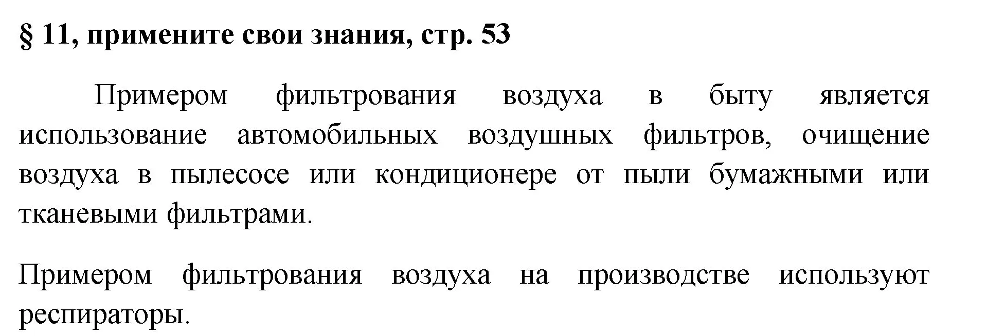 Решение номер 1 (страница 53) гдз по химии 7 класс Габриелян, Остроумов, учебник