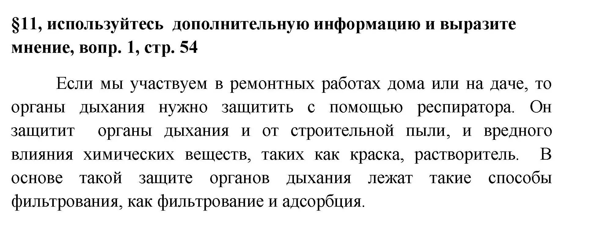 Решение номер 1 (страница 54) гдз по химии 7 класс Габриелян, Остроумов, учебник