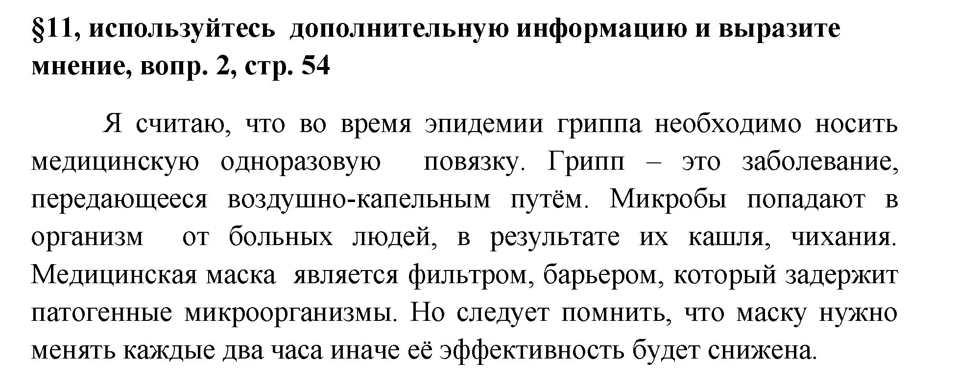 Решение номер 2 (страница 54) гдз по химии 7 класс Габриелян, Остроумов, учебник