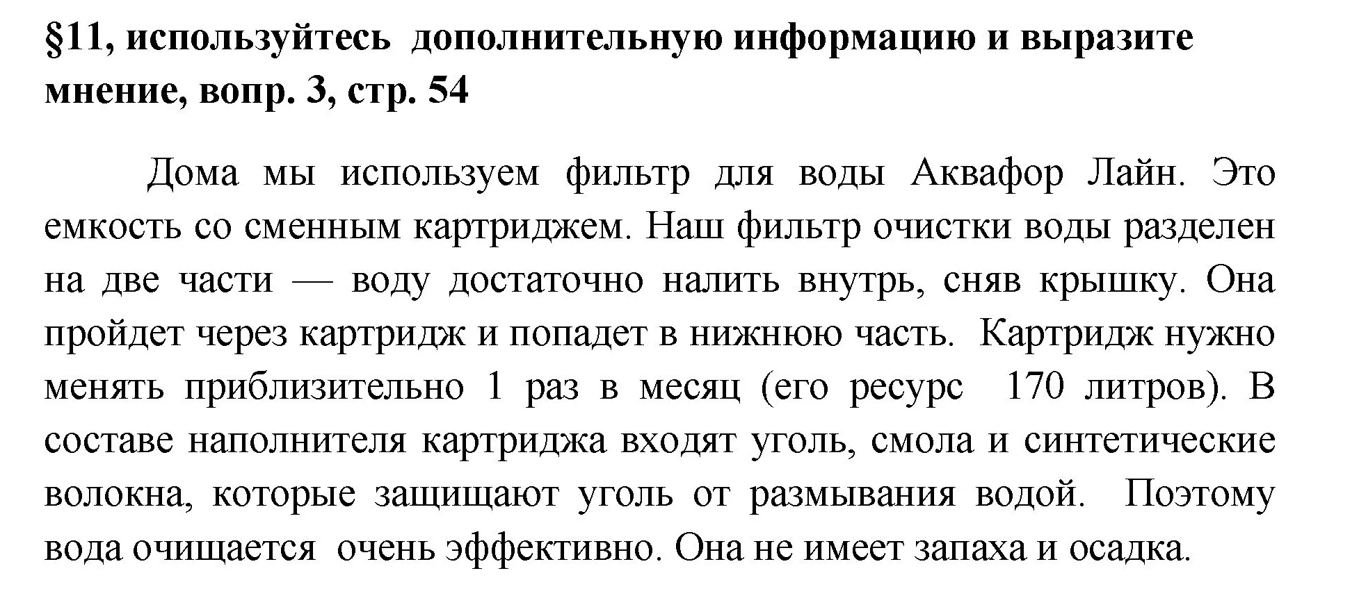 Решение номер 3 (страница 54) гдз по химии 7 класс Габриелян, Остроумов, учебник