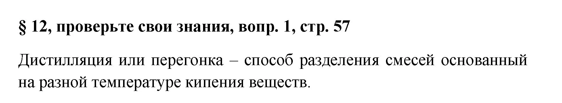 Решение номер 1 (страница 57) гдз по химии 7 класс Габриелян, Остроумов, учебник