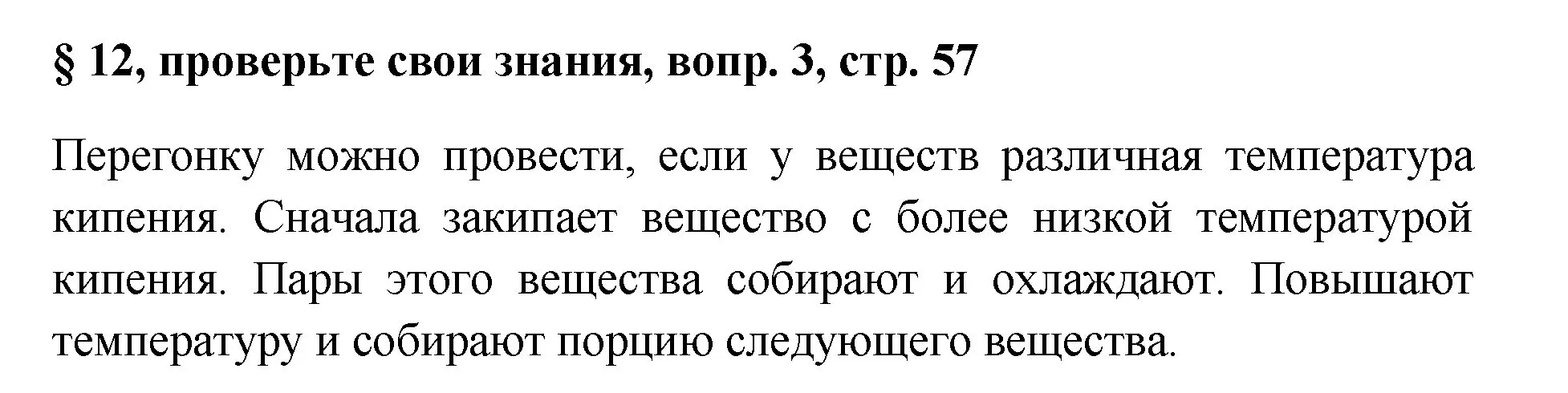 Решение номер 3 (страница 57) гдз по химии 7 класс Габриелян, Остроумов, учебник