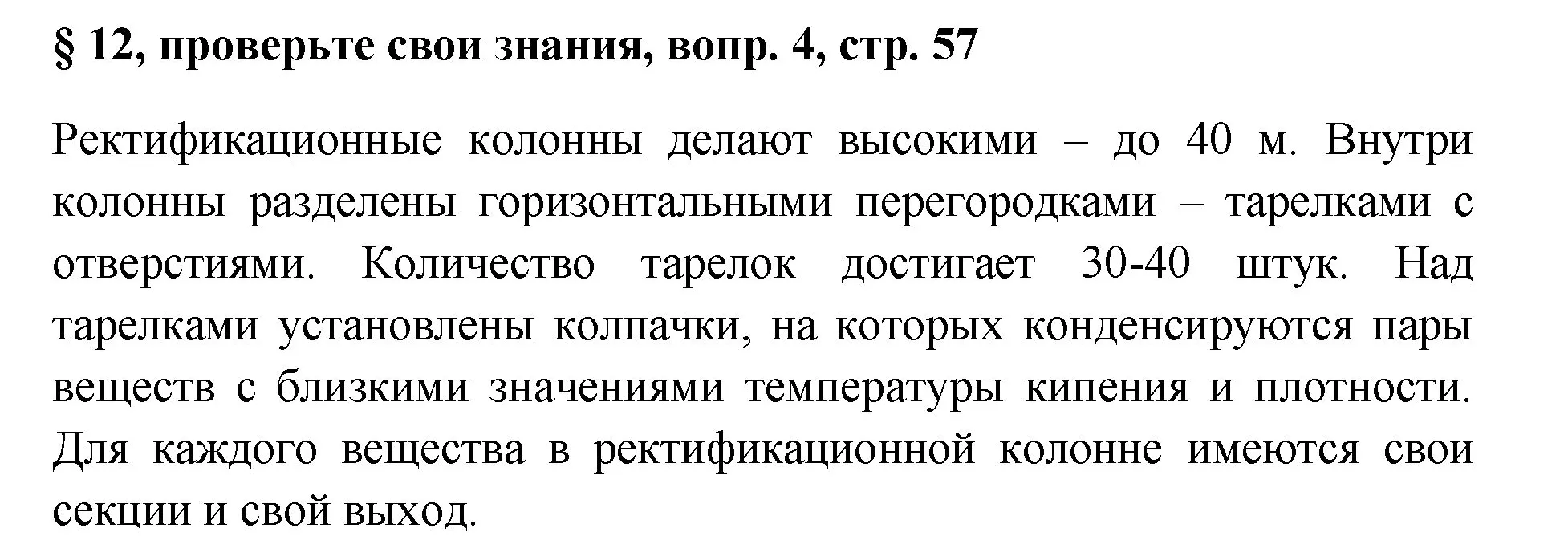 Решение номер 4 (страница 57) гдз по химии 7 класс Габриелян, Остроумов, учебник