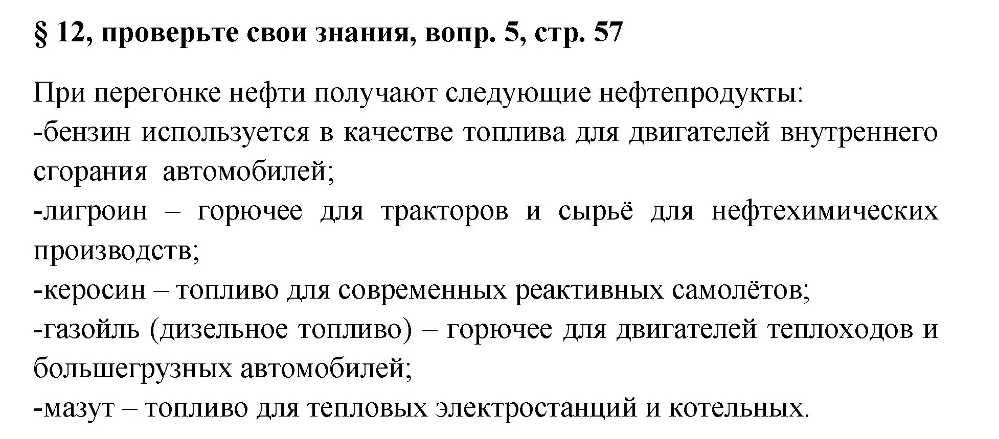 Решение номер 5 (страница 57) гдз по химии 7 класс Габриелян, Остроумов, учебник