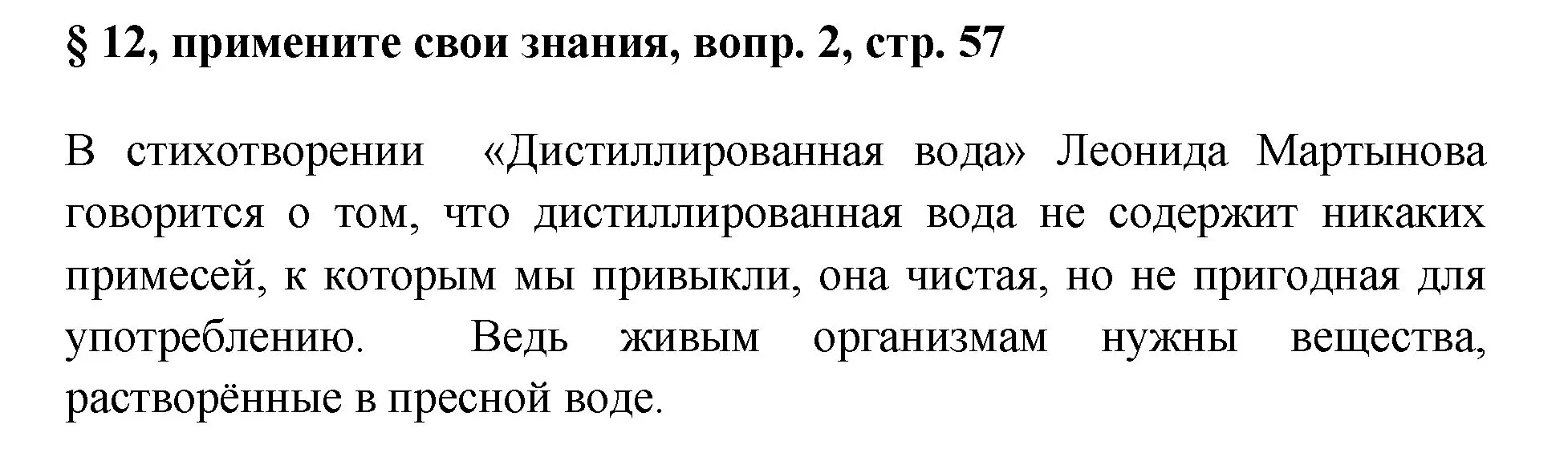 Решение номер 2 (страница 57) гдз по химии 7 класс Габриелян, Остроумов, учебник