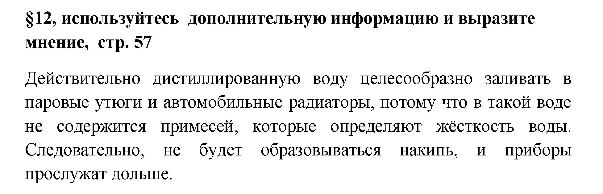 Решение номер 1 (страница 57) гдз по химии 7 класс Габриелян, Остроумов, учебник