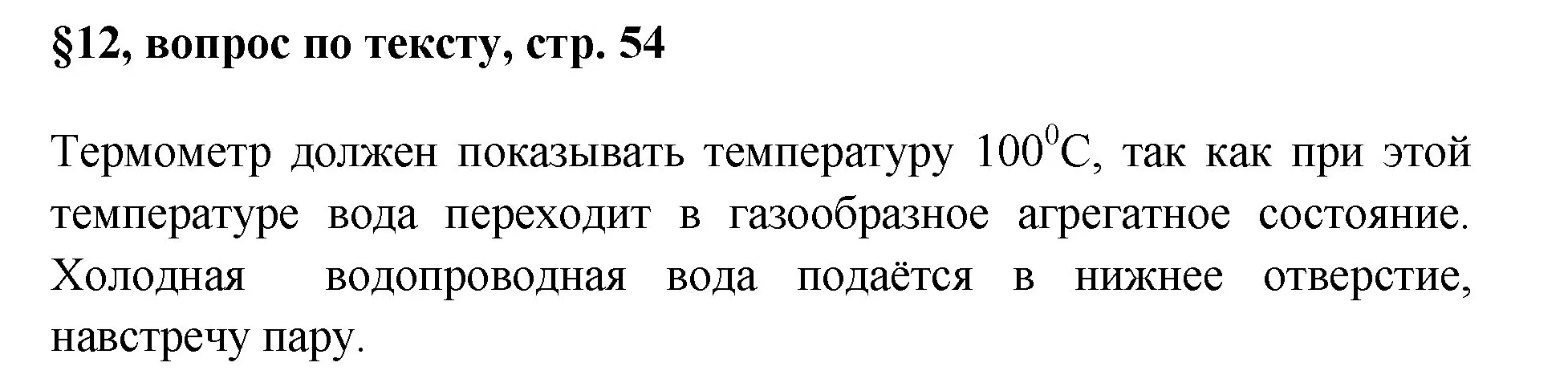 Решение номер ? (страница 54) гдз по химии 7 класс Габриелян, Остроумов, учебник