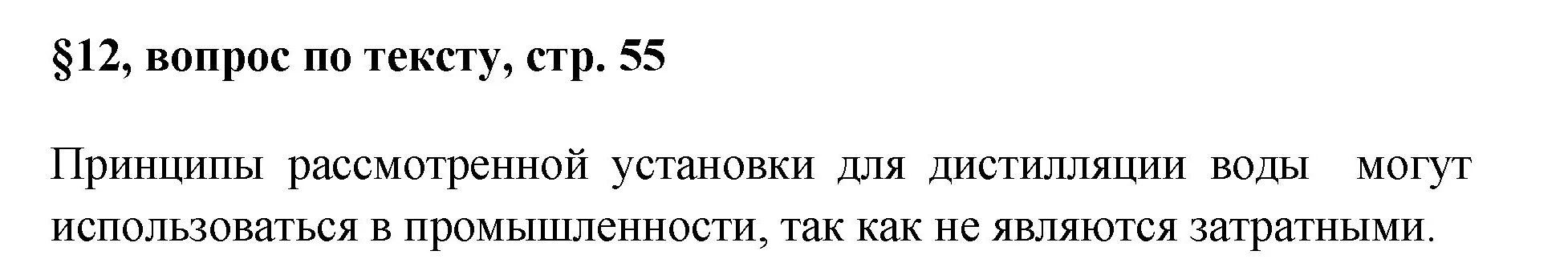 Решение номер ? (страница 55) гдз по химии 7 класс Габриелян, Остроумов, учебник