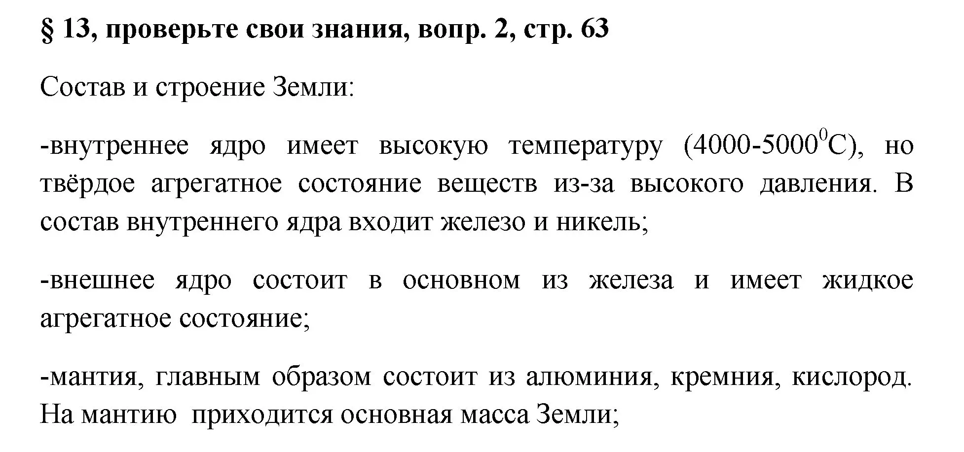 Решение номер 2 (страница 63) гдз по химии 7 класс Габриелян, Остроумов, учебник