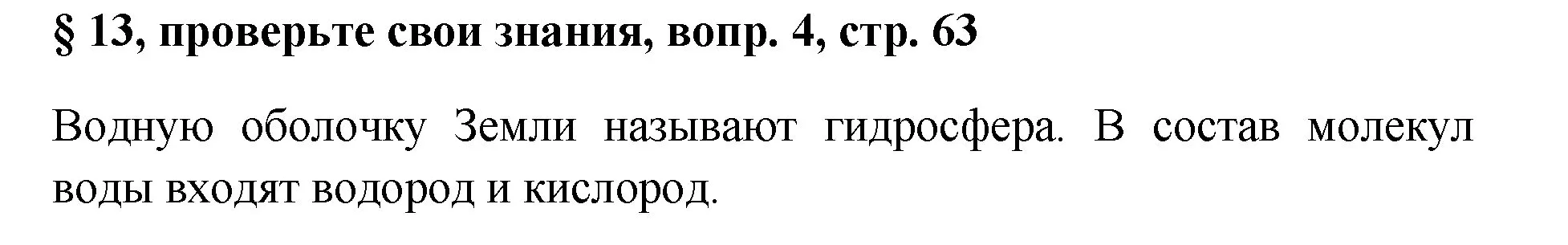 Решение номер 4 (страница 63) гдз по химии 7 класс Габриелян, Остроумов, учебник