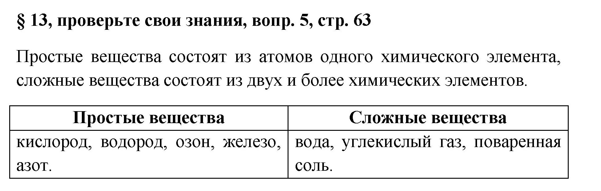 Решение номер 5 (страница 63) гдз по химии 7 класс Габриелян, Остроумов, учебник