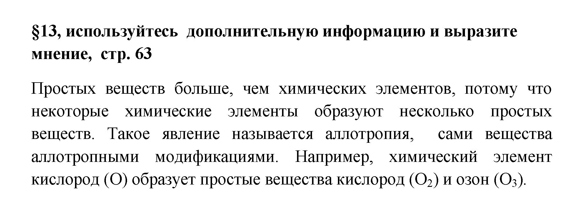 Решение номер 1 (страница 63) гдз по химии 7 класс Габриелян, Остроумов, учебник