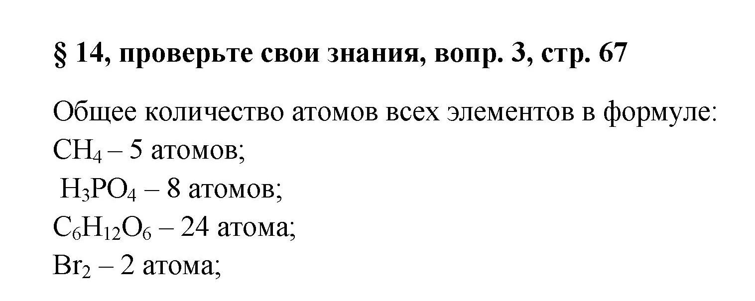 Решение номер 3 (страница 67) гдз по химии 7 класс Габриелян, Остроумов, учебник