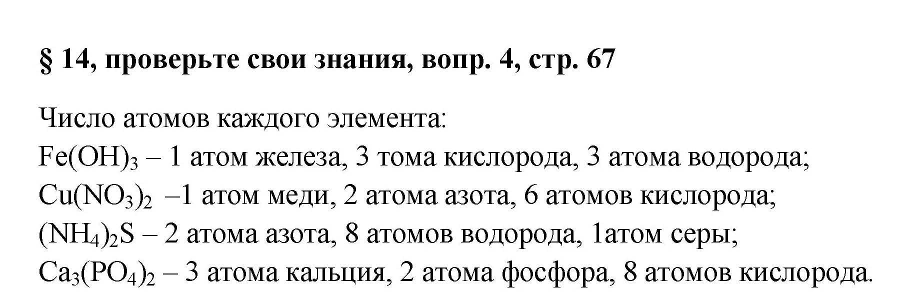 Решение номер 4 (страница 67) гдз по химии 7 класс Габриелян, Остроумов, учебник