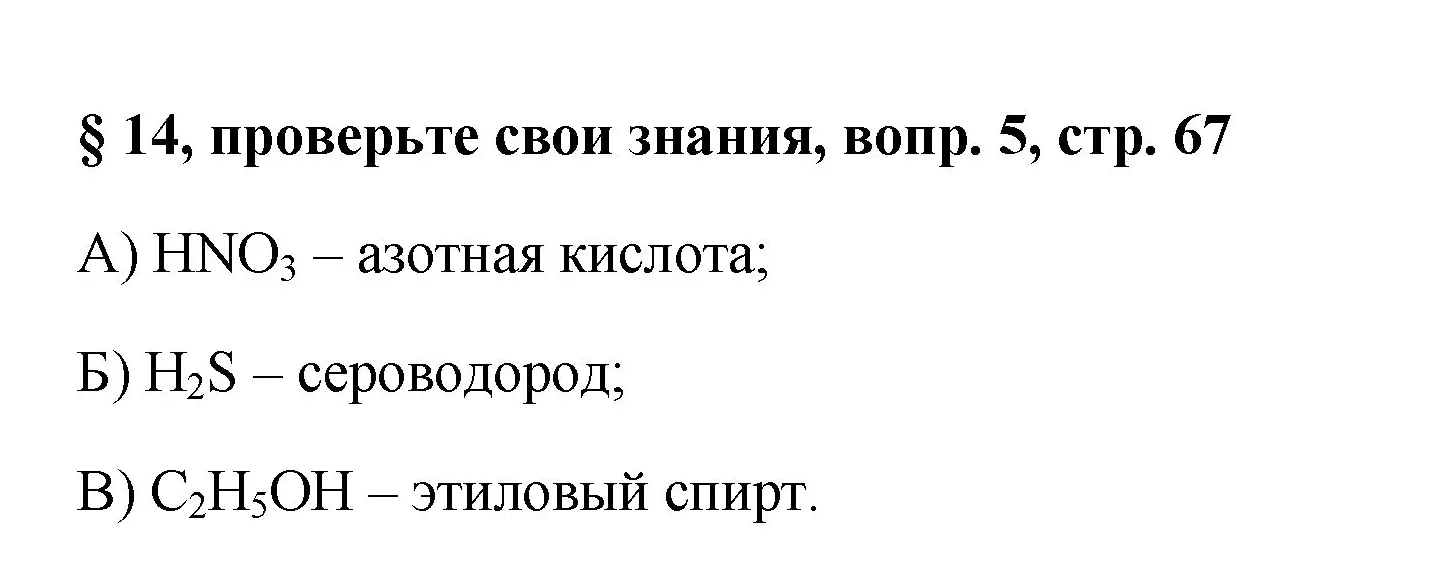 Решение номер 5 (страница 67) гдз по химии 7 класс Габриелян, Остроумов, учебник