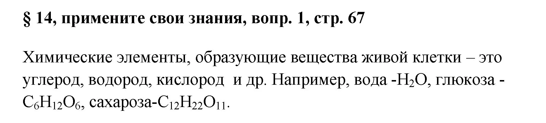 Решение номер 1 (страница 67) гдз по химии 7 класс Габриелян, Остроумов, учебник