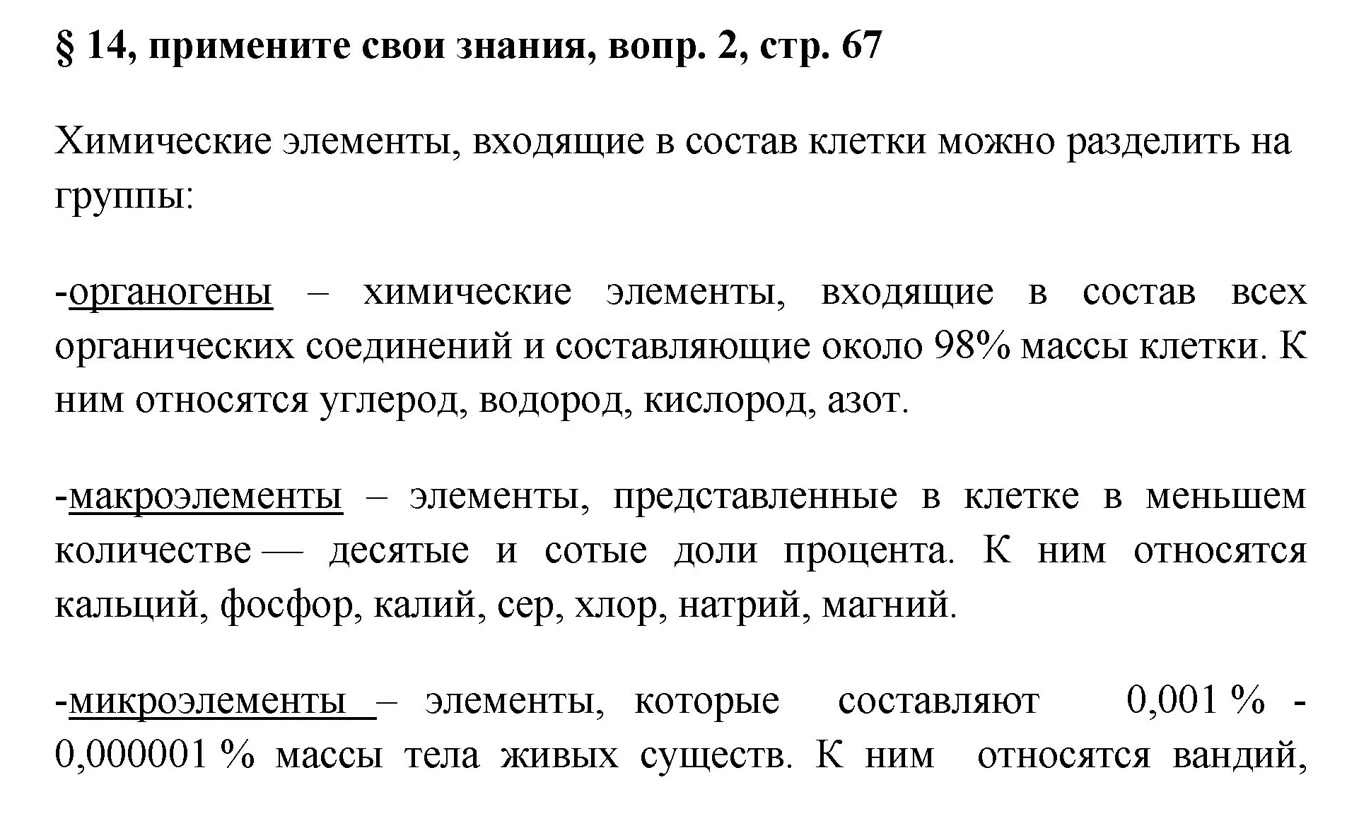 Решение номер 2 (страница 67) гдз по химии 7 класс Габриелян, Остроумов, учебник