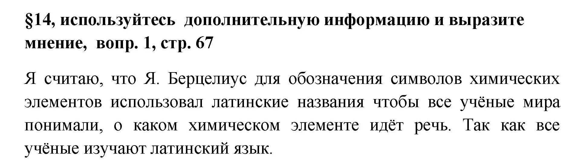 Решение номер 1 (страница 67) гдз по химии 7 класс Габриелян, Остроумов, учебник