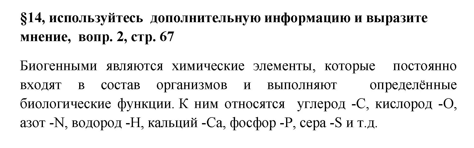 Решение номер 2 (страница 67) гдз по химии 7 класс Габриелян, Остроумов, учебник