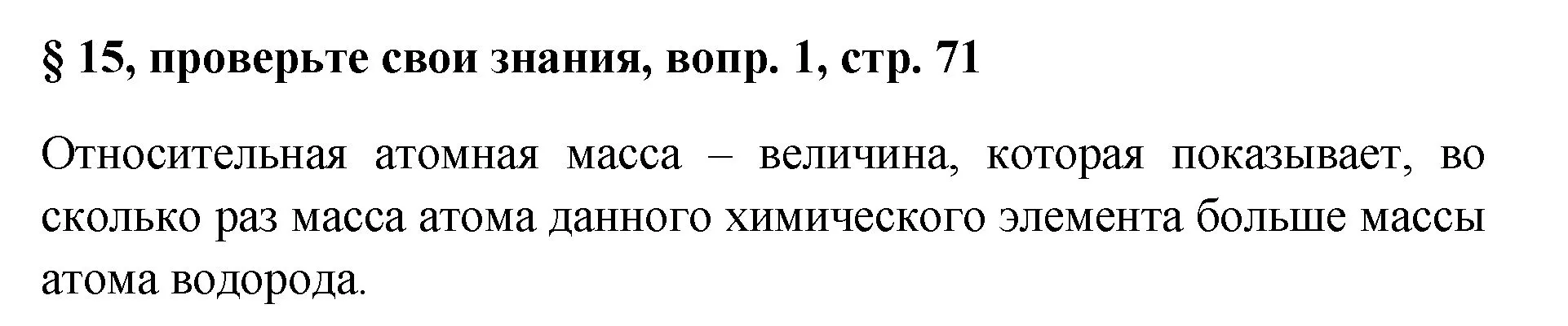 Решение номер 1 (страница 71) гдз по химии 7 класс Габриелян, Остроумов, учебник