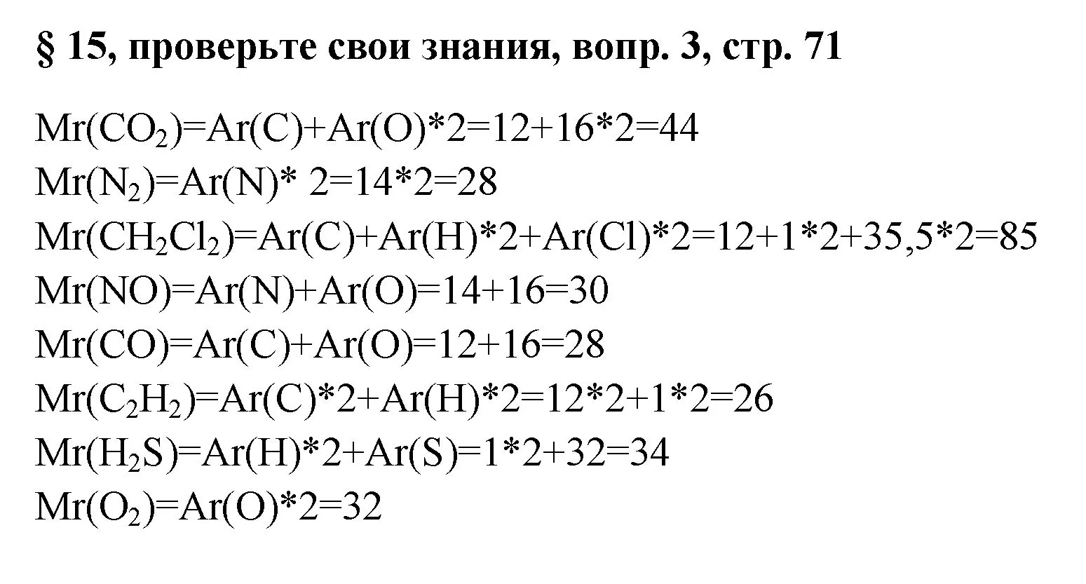 Решение номер 3 (страница 71) гдз по химии 7 класс Габриелян, Остроумов, учебник