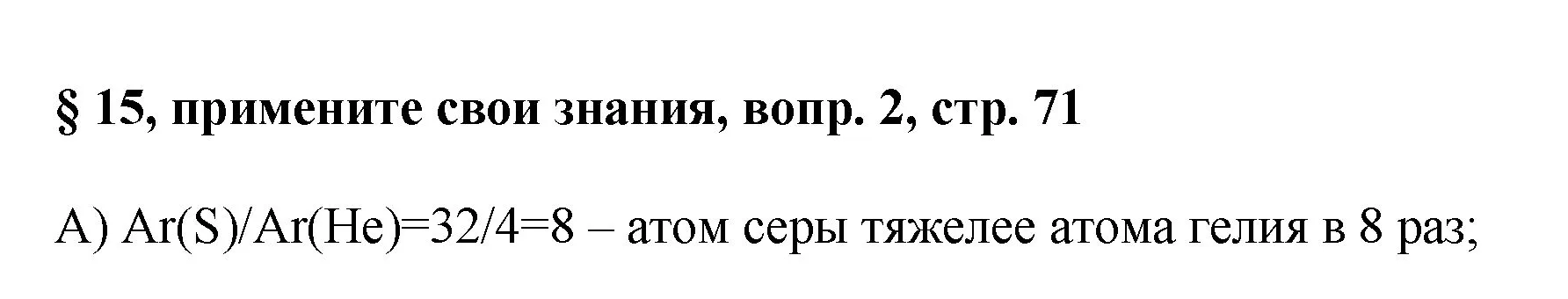 Решение номер 2 (страница 71) гдз по химии 7 класс Габриелян, Остроумов, учебник