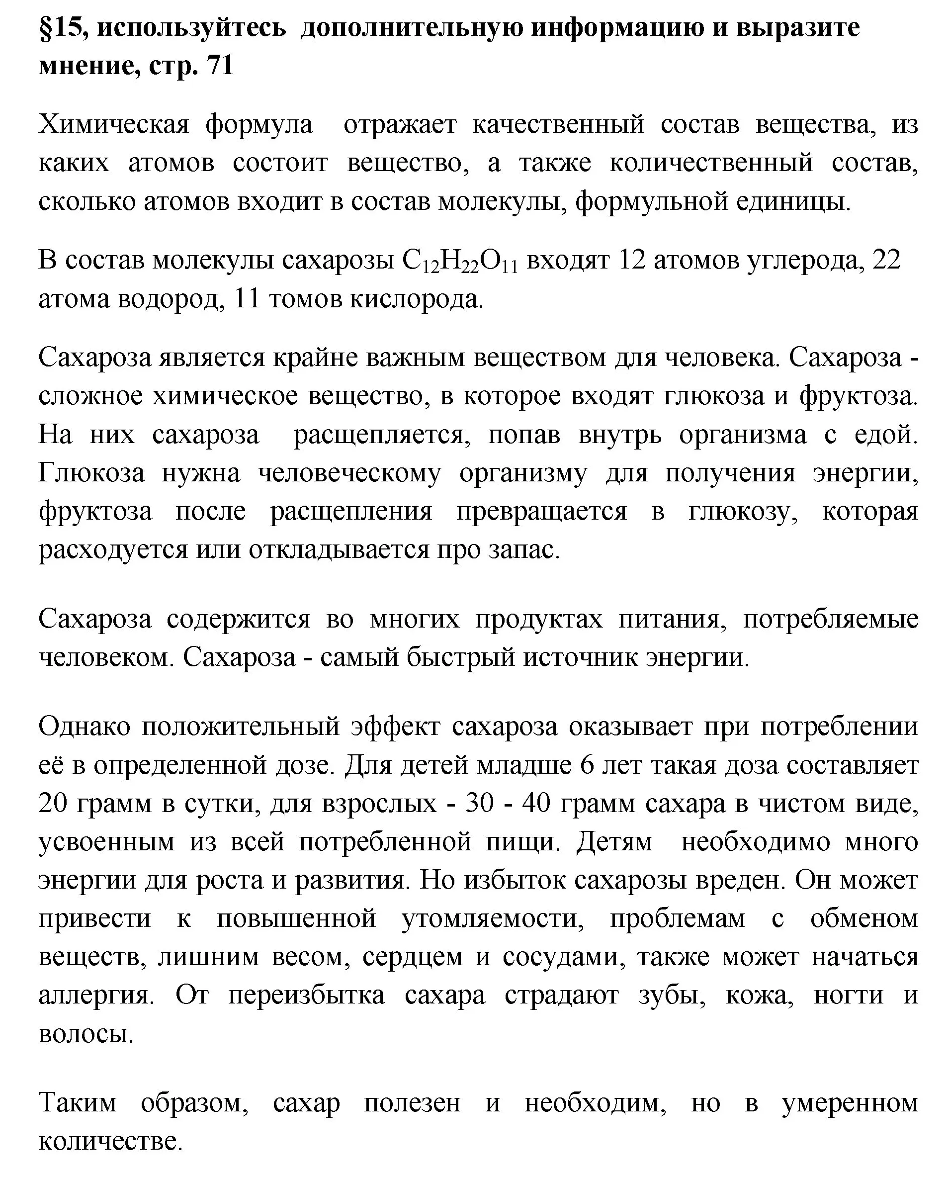 Решение номер 1 (страница 71) гдз по химии 7 класс Габриелян, Остроумов, учебник