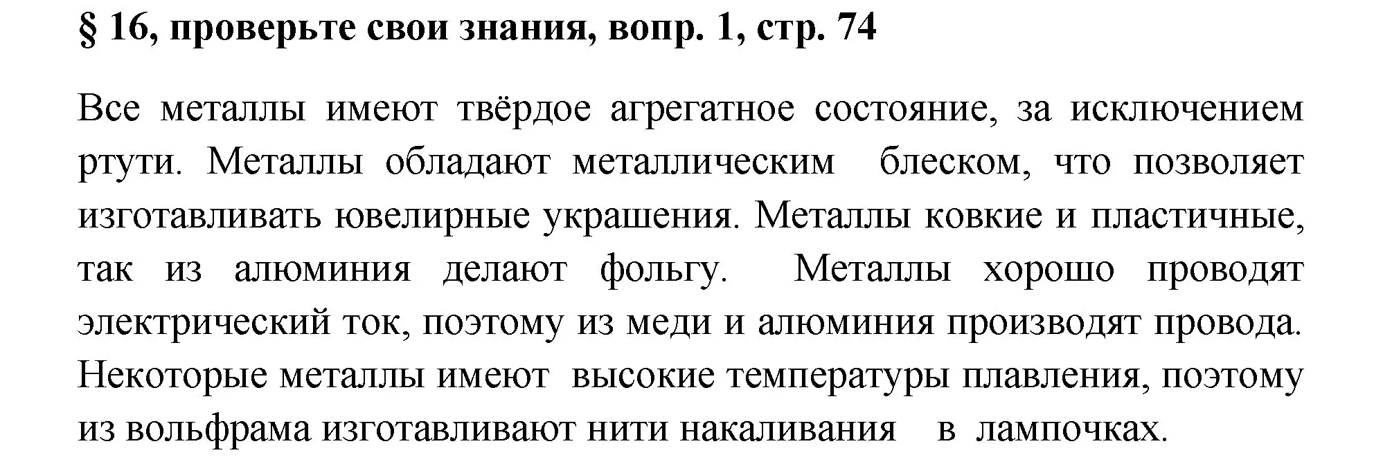 Решение номер 1 (страница 78) гдз по химии 7 класс Габриелян, Остроумов, учебник