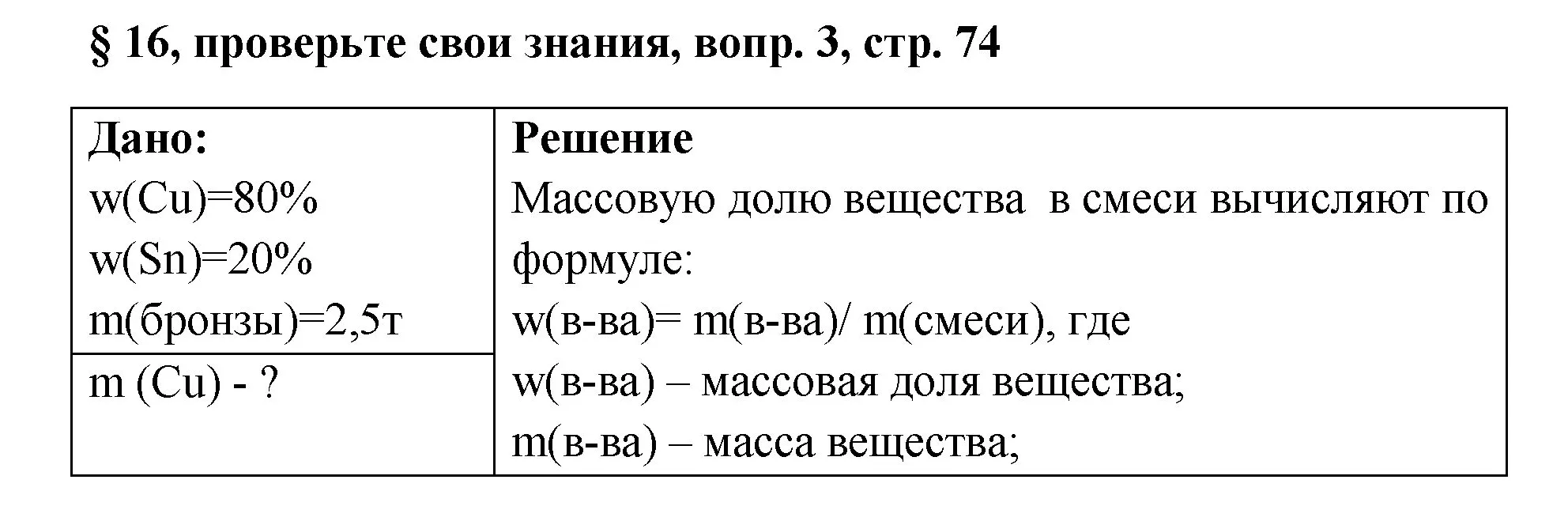 Решение номер 3 (страница 78) гдз по химии 7 класс Габриелян, Остроумов, учебник